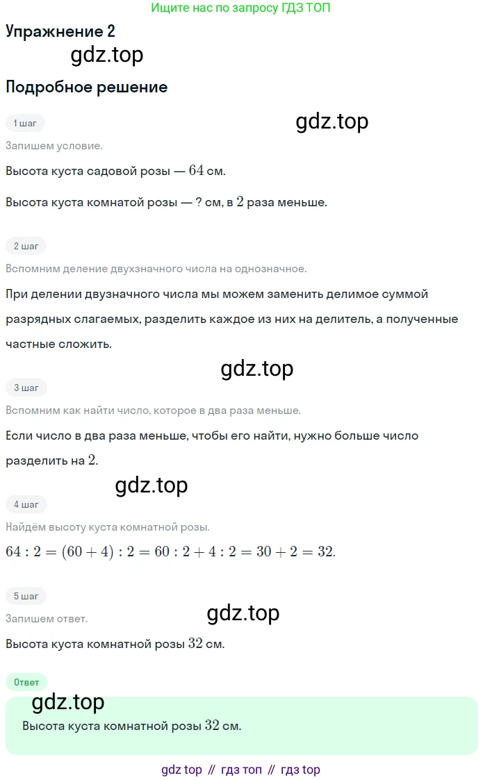Математика, 3 класс Учебник, авторы: Дорофеев Георгий Владимирович, Миракова Татьяна Николаевна, Бука Татьяна Борисовна, издательство Просвещение, Москва, 2019 - 2023, белого цвета, Часть 2, страница 33, номер 2, Решение 3