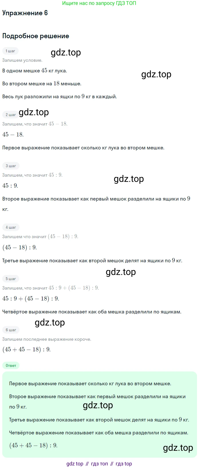 Математика, 3 класс Учебник, авторы: Дорофеев Георгий Владимирович, Миракова Татьяна Николаевна, Бука Татьяна Борисовна, издательство Просвещение, Москва, 2019 - 2023, белого цвета, Часть 2, страница 34, номер 6, Решение 3