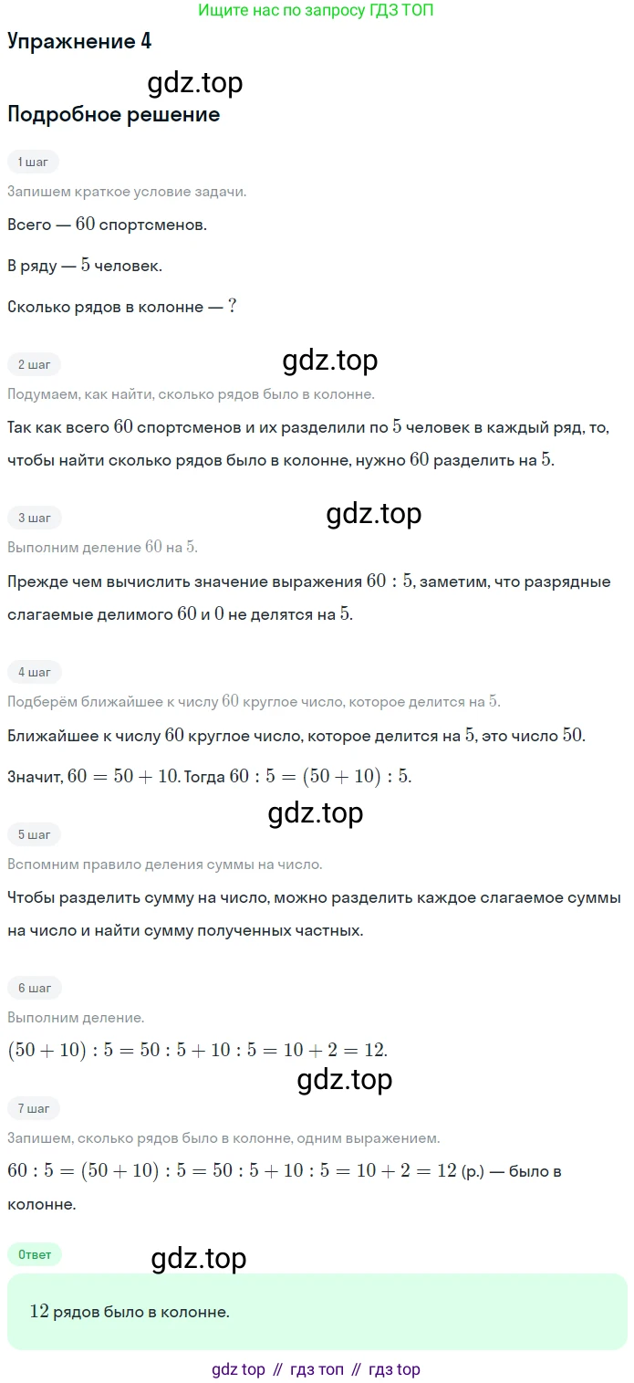 Математика, 3 класс Учебник, авторы: Дорофеев Георгий Владимирович, Миракова Татьяна Николаевна, Бука Татьяна Борисовна, издательство Просвещение, Москва, 2019 - 2023, белого цвета, Часть 2, страница 36, номер 4, Решение 3