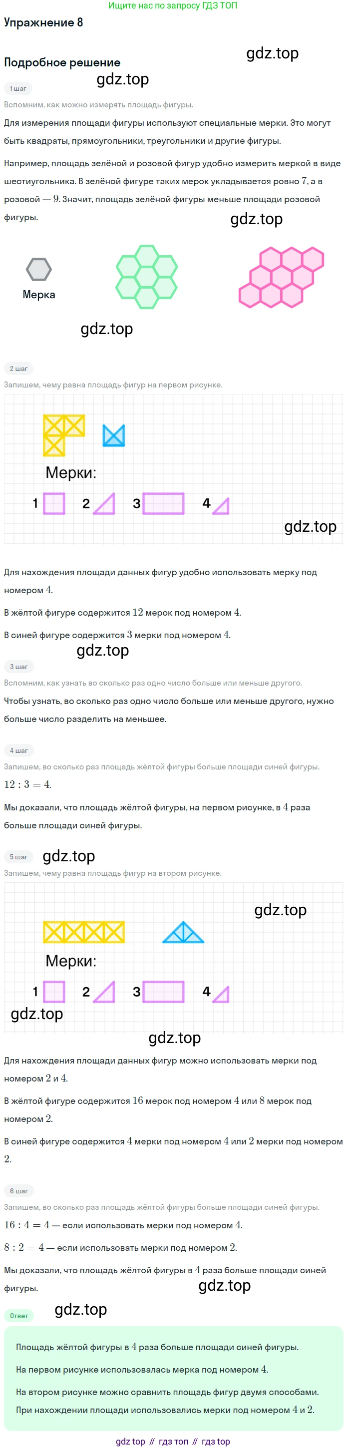 Математика, 3 класс Учебник, авторы: Дорофеев Георгий Владимирович, Миракова Татьяна Николаевна, Бука Татьяна Борисовна, издательство Просвещение, Москва, 2019 - 2023, белого цвета, Часть 2, страница 37, номер 8, Решение 3