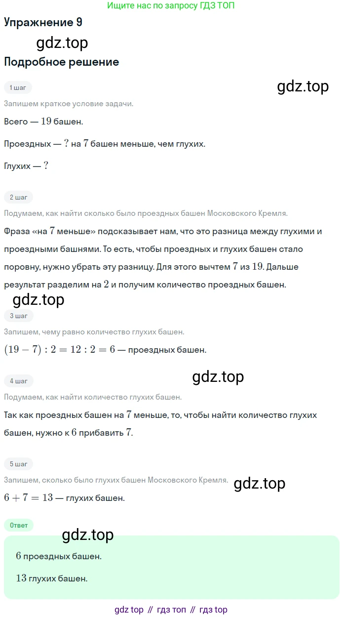 Математика, 3 класс Учебник, авторы: Дорофеев Георгий Владимирович, Миракова Татьяна Николаевна, Бука Татьяна Борисовна, издательство Просвещение, Москва, 2019 - 2023, белого цвета, Часть 2, страница 37, номер 9, Решение 3