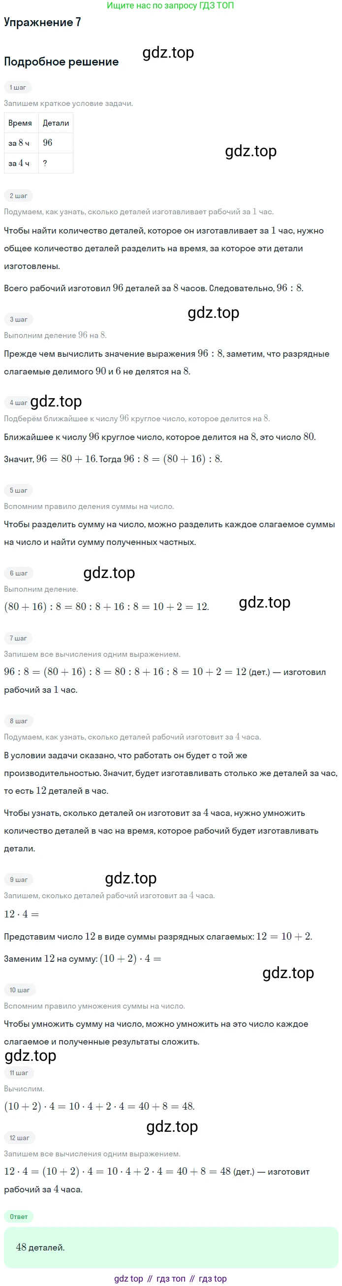 Математика, 3 класс Учебник, авторы: Дорофеев Георгий Владимирович, Миракова Татьяна Николаевна, Бука Татьяна Борисовна, издательство Просвещение, Москва, 2019 - 2023, белого цвета, Часть 2, страница 38, номер 7, Решение 3