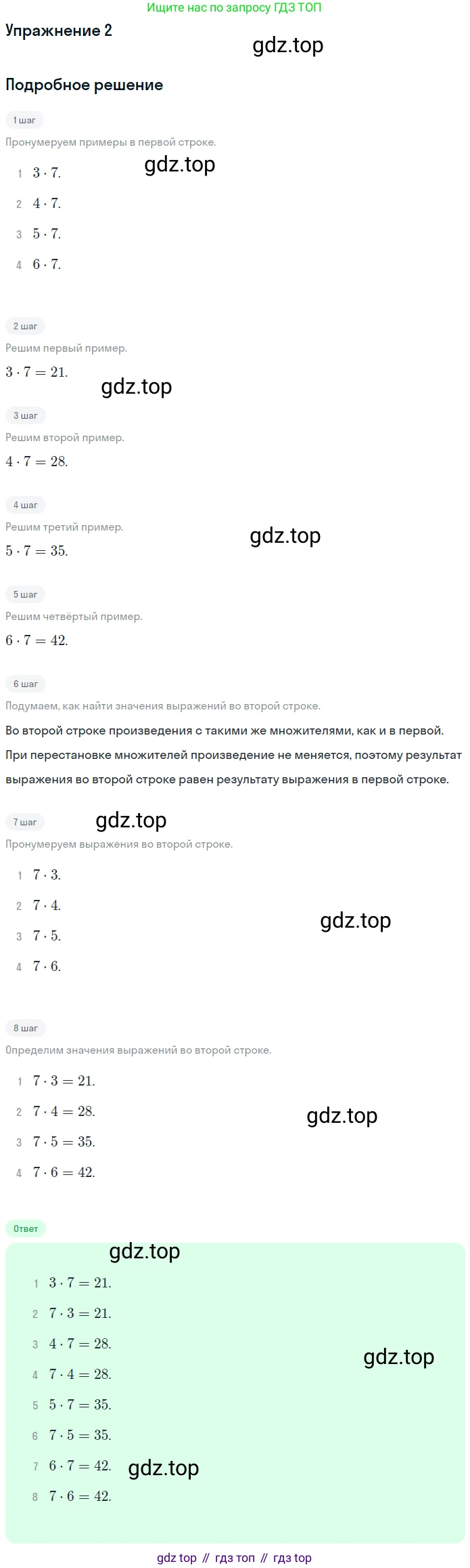 Математика, 3 класс Учебник, авторы: Дорофеев Георгий Владимирович, Миракова Татьяна Николаевна, Бука Татьяна Борисовна, издательство Просвещение, Москва, 2019 - 2023, белого цвета, Часть 2, страница 4, номер 2, Решение 3