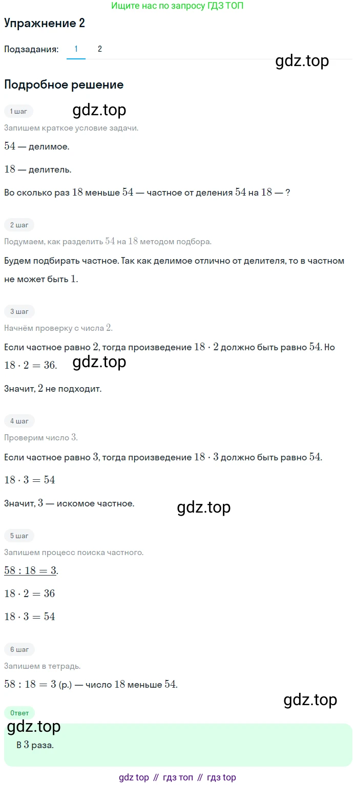 Математика, 3 класс Учебник, авторы: Дорофеев Георгий Владимирович, Миракова Татьяна Николаевна, Бука Татьяна Борисовна, издательство Просвещение, Москва, 2019 - 2023, белого цвета, Часть 2, страница 40, номер 2, Решение 3
