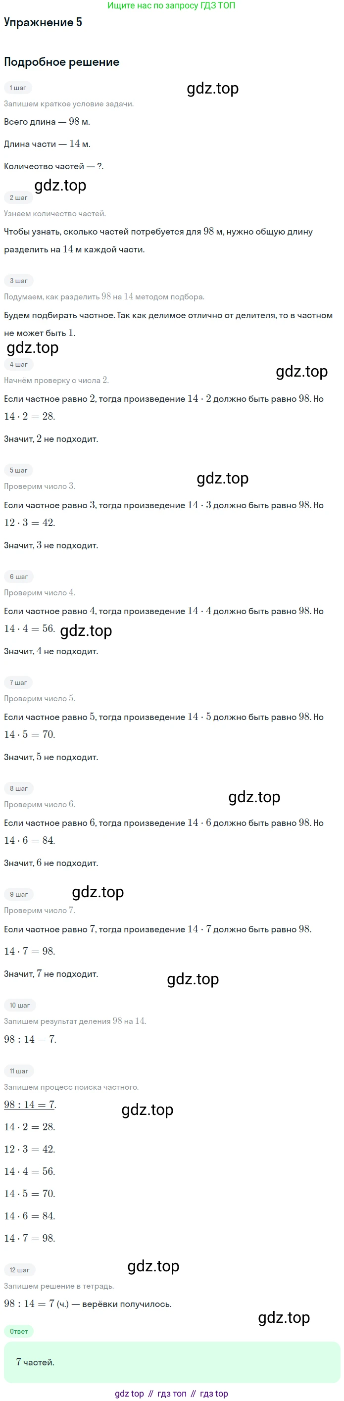 Математика, 3 класс Учебник, авторы: Дорофеев Георгий Владимирович, Миракова Татьяна Николаевна, Бука Татьяна Борисовна, издательство Просвещение, Москва, 2019 - 2023, белого цвета, Часть 2, страница 40, номер 5, Решение 3