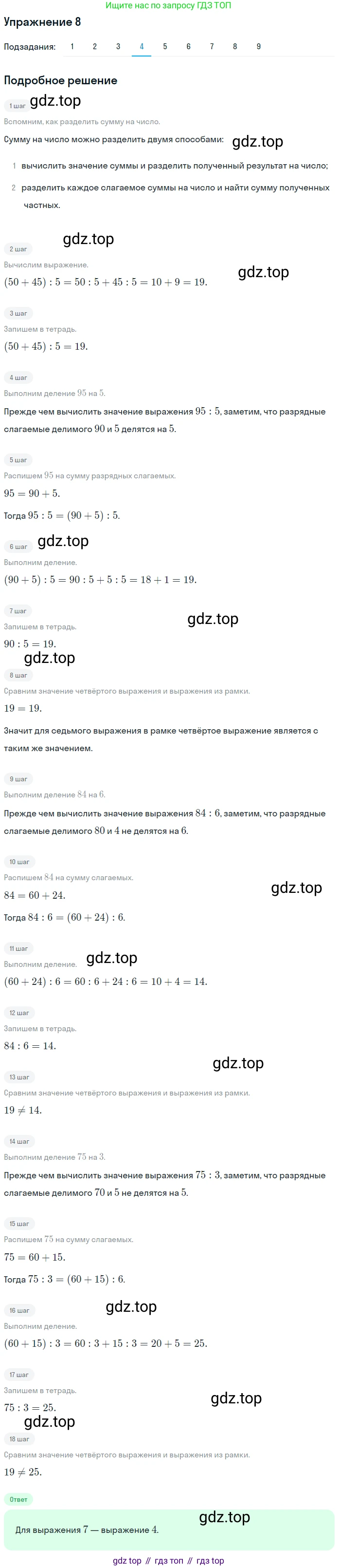 Математика, 3 класс Учебник, авторы: Дорофеев Георгий Владимирович, Миракова Татьяна Николаевна, Бука Татьяна Борисовна, издательство Просвещение, Москва, 2019 - 2023, белого цвета, Часть 2, страница 41, номер 8, Решение 3 (продолжение 4)