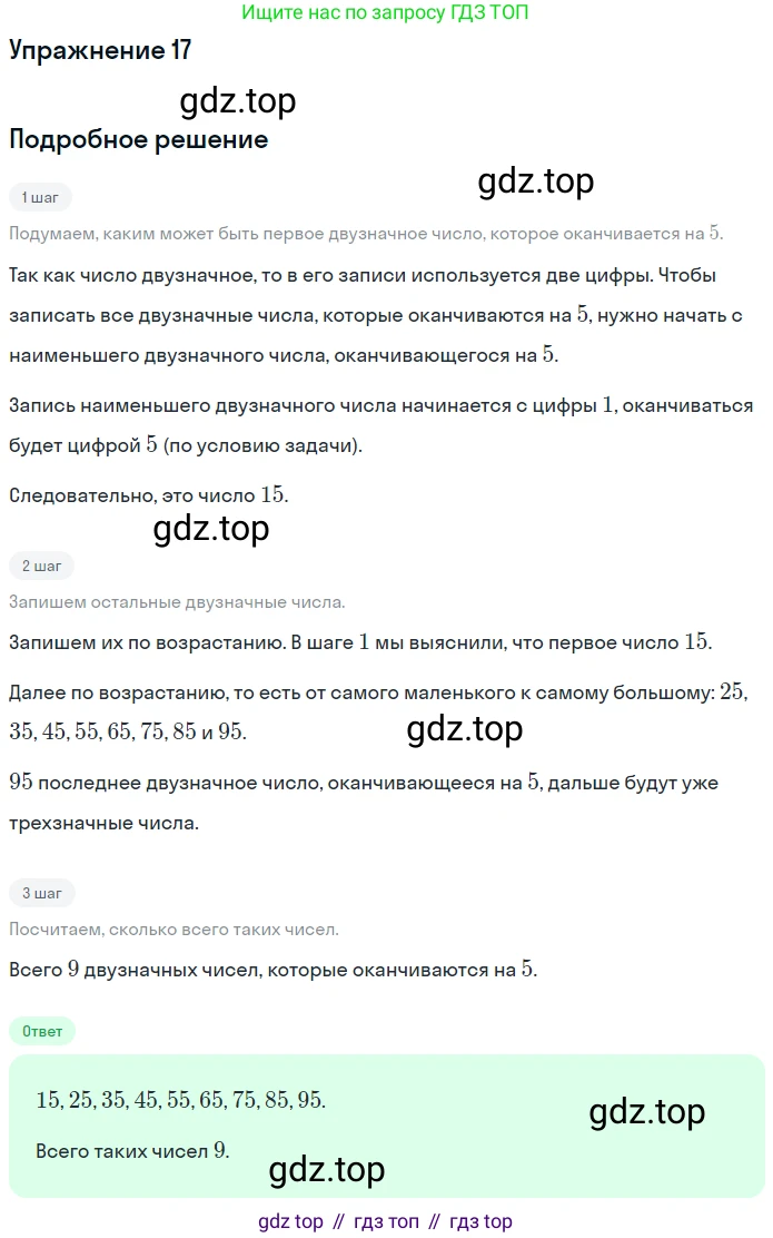 Математика, 3 класс Учебник, авторы: Дорофеев Георгий Владимирович, Миракова Татьяна Николаевна, Бука Татьяна Борисовна, издательство Просвещение, Москва, 2019 - 2023, белого цвета, Часть 2, страница 43, номер 17, Решение 3