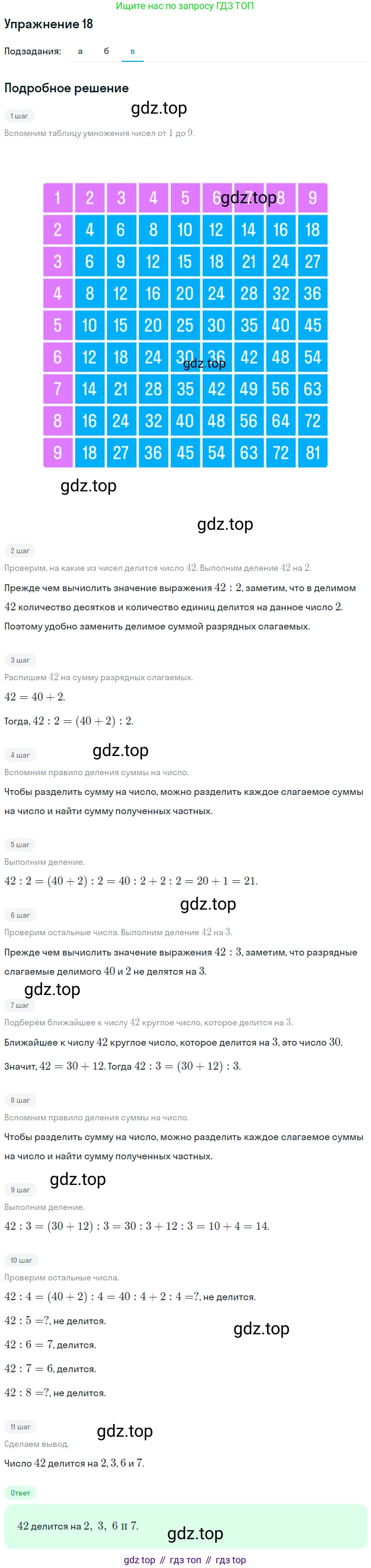 Математика, 3 класс Учебник, авторы: Дорофеев Георгий Владимирович, Миракова Татьяна Николаевна, Бука Татьяна Борисовна, издательство Просвещение, Москва, 2019 - 2023, белого цвета, Часть 2, страница 43, номер 18, Решение 3 (продолжение 3)