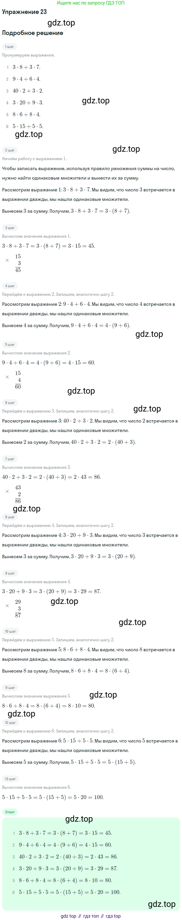 Математика, 3 класс Учебник, авторы: Дорофеев Георгий Владимирович, Миракова Татьяна Николаевна, Бука Татьяна Борисовна, издательство Просвещение, Москва, 2019 - 2023, белого цвета, Часть 2, страница 44, номер 23, Решение 3