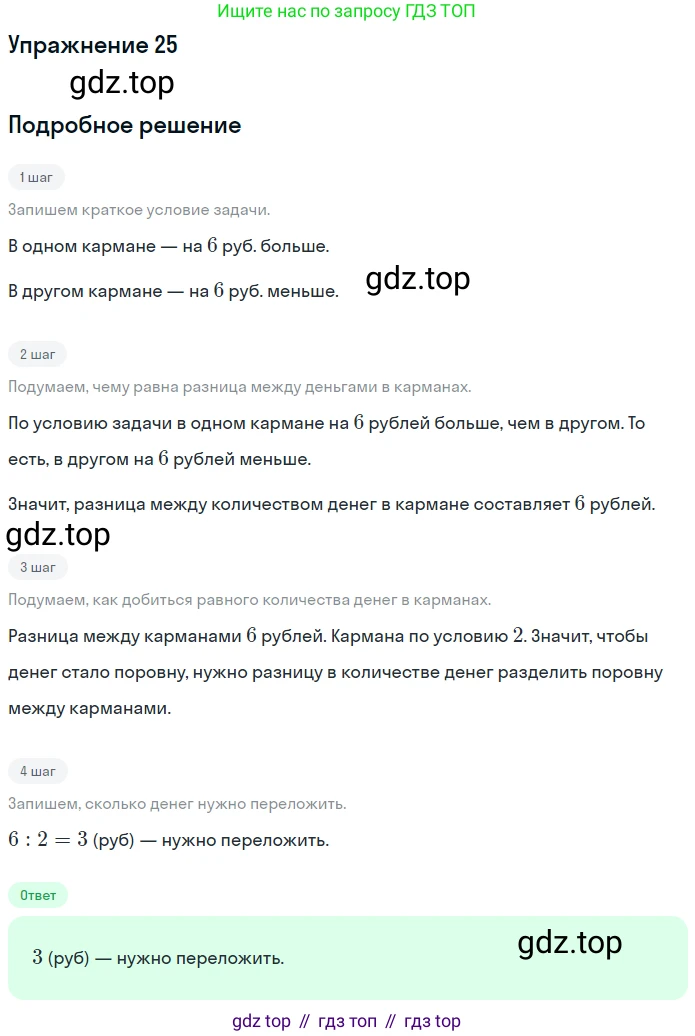 Математика, 3 класс Учебник, авторы: Дорофеев Георгий Владимирович, Миракова Татьяна Николаевна, Бука Татьяна Борисовна, издательство Просвещение, Москва, 2019 - 2023, белого цвета, Часть 2, страница 44, номер 25, Решение 3