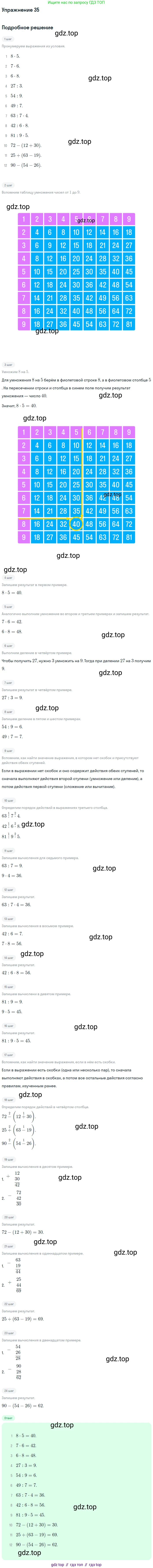 Математика, 3 класс Учебник, авторы: Дорофеев Георгий Владимирович, Миракова Татьяна Николаевна, Бука Татьяна Борисовна, издательство Просвещение, Москва, 2019 - 2023, белого цвета, Часть 2, страница 46, номер 35, Решение 3