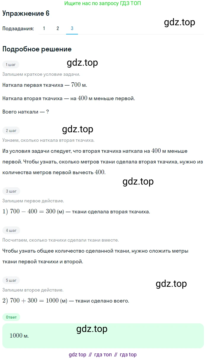 Математика, 3 класс Учебник, авторы: Дорофеев Георгий Владимирович, Миракова Татьяна Николаевна, Бука Татьяна Борисовна, издательство Просвещение, Москва, 2019 - 2023, белого цвета, Часть 2, страница 57, номер 6, Решение 3 (продолжение 3)