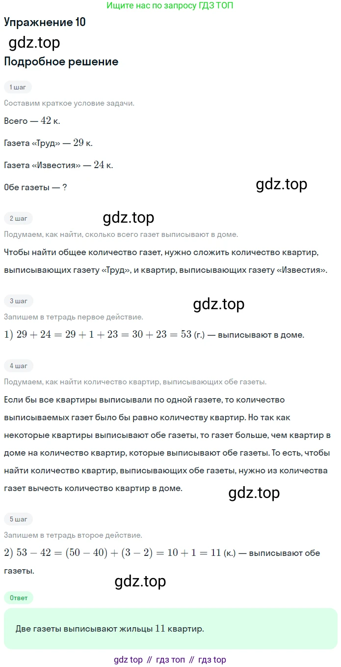 Математика, 3 класс Учебник, авторы: Дорофеев Георгий Владимирович, Миракова Татьяна Николаевна, Бука Татьяна Борисовна, издательство Просвещение, Москва, 2019 - 2023, белого цвета, Часть 2, страница 60, номер 10, Решение 3