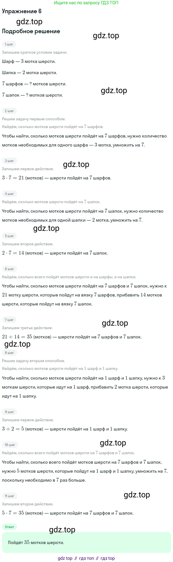 Математика, 3 класс Учебник, авторы: Дорофеев Георгий Владимирович, Миракова Татьяна Николаевна, Бука Татьяна Борисовна, издательство Просвещение, Москва, 2019 - 2023, белого цвета, Часть 2, страница 61, номер 6, Решение 3