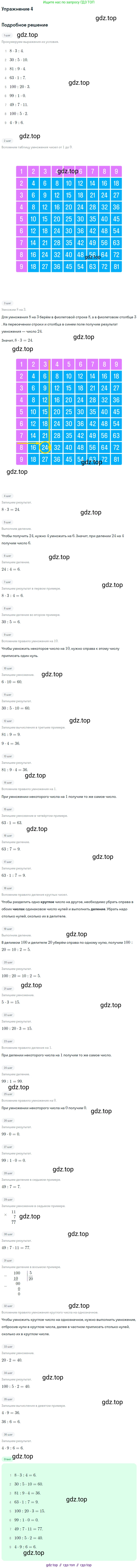 Математика, 3 класс Учебник, авторы: Дорофеев Георгий Владимирович, Миракова Татьяна Николаевна, Бука Татьяна Борисовна, издательство Просвещение, Москва, 2019 - 2023, белого цвета, Часть 2, страница 63, номер 4, Решение 3