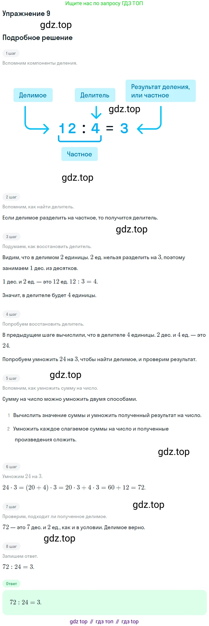 Математика, 3 класс Учебник, авторы: Дорофеев Георгий Владимирович, Миракова Татьяна Николаевна, Бука Татьяна Борисовна, издательство Просвещение, Москва, 2019 - 2023, белого цвета, Часть 2, страница 66, номер 9, Решение 3