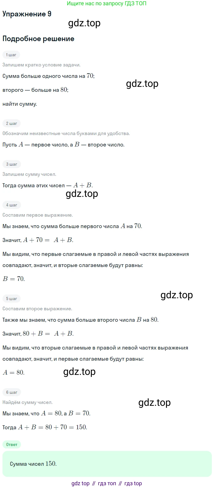 Математика, 3 класс Учебник, авторы: Дорофеев Георгий Владимирович, Миракова Татьяна Николаевна, Бука Татьяна Борисовна, издательство Просвещение, Москва, 2019 - 2023, белого цвета, Часть 2, страница 68, номер 9, Решение 3