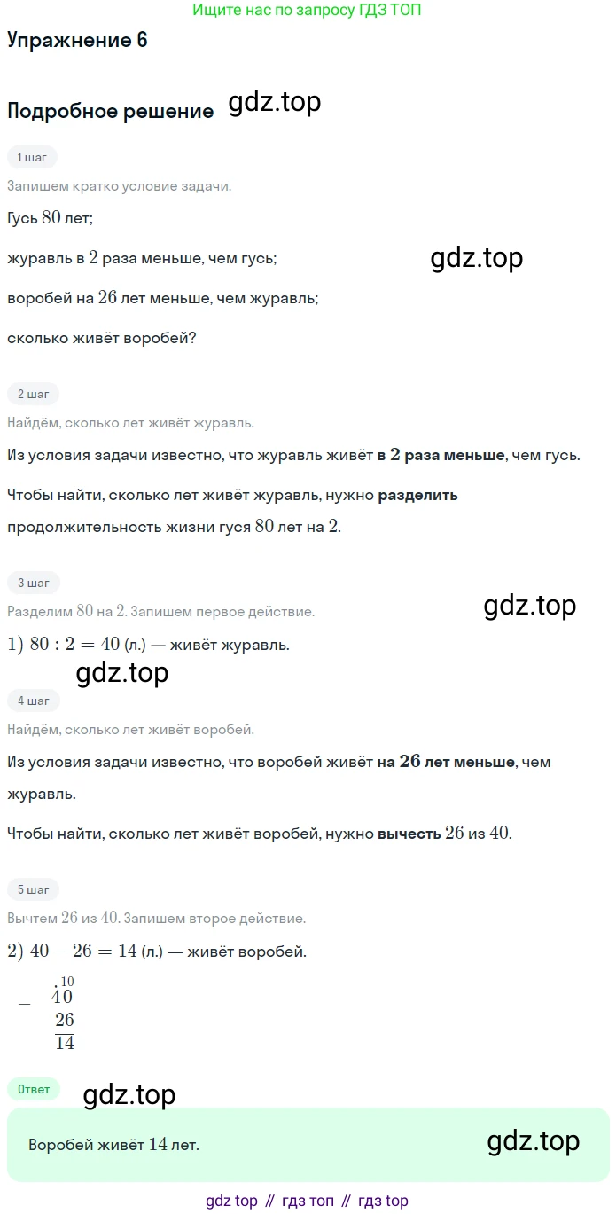 Математика, 3 класс Учебник, авторы: Дорофеев Георгий Владимирович, Миракова Татьяна Николаевна, Бука Татьяна Борисовна, издательство Просвещение, Москва, 2019 - 2023, белого цвета, Часть 2, страница 69, номер 6, Решение 3