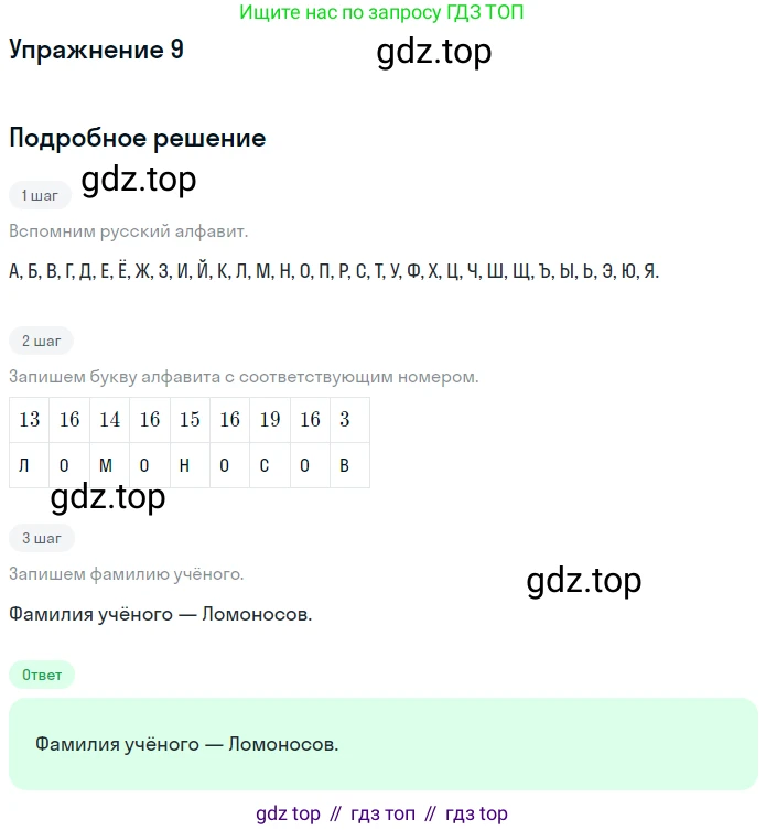 Математика, 3 класс Учебник, авторы: Дорофеев Георгий Владимирович, Миракова Татьяна Николаевна, Бука Татьяна Борисовна, издательство Просвещение, Москва, 2019 - 2023, белого цвета, Часть 2, страница 9, номер 9, Решение 3