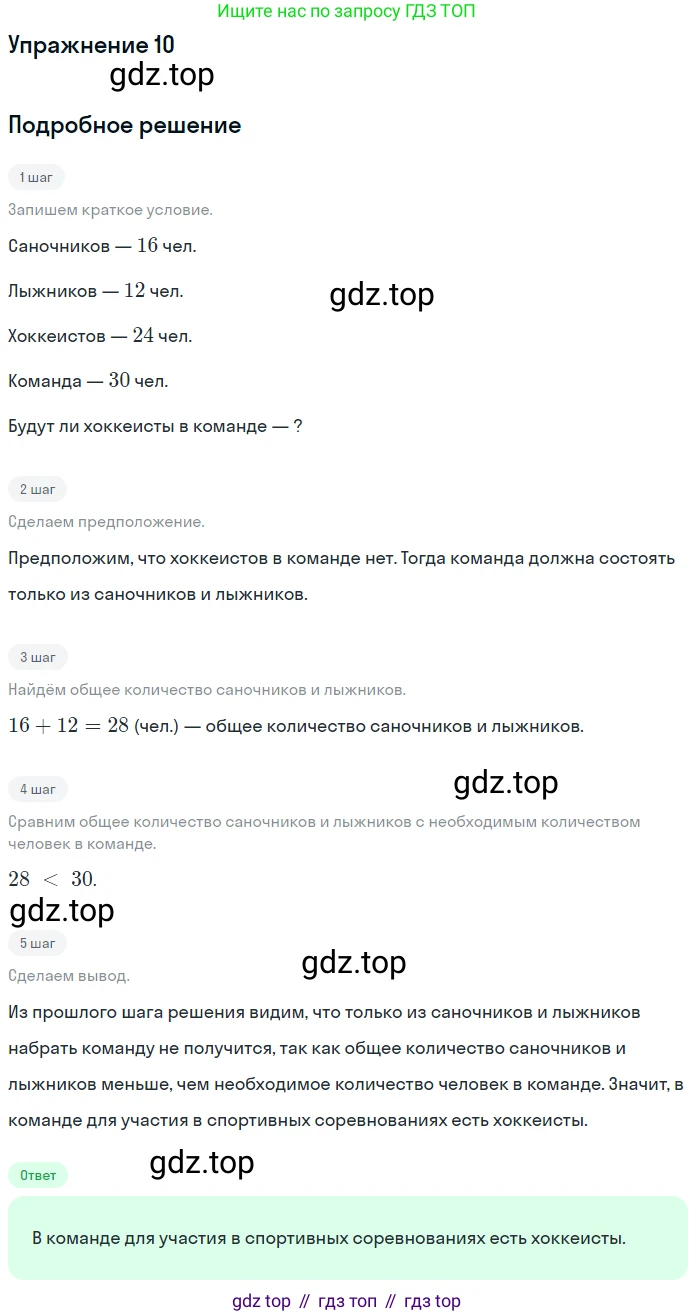 Математика, 3 класс Учебник, авторы: Дорофеев Георгий Владимирович, Миракова Татьяна Николаевна, Бука Татьяна Борисовна, издательство Просвещение, Москва, 2019 - 2023, белого цвета, Часть 2, страница 76, номер 10, Решение 3