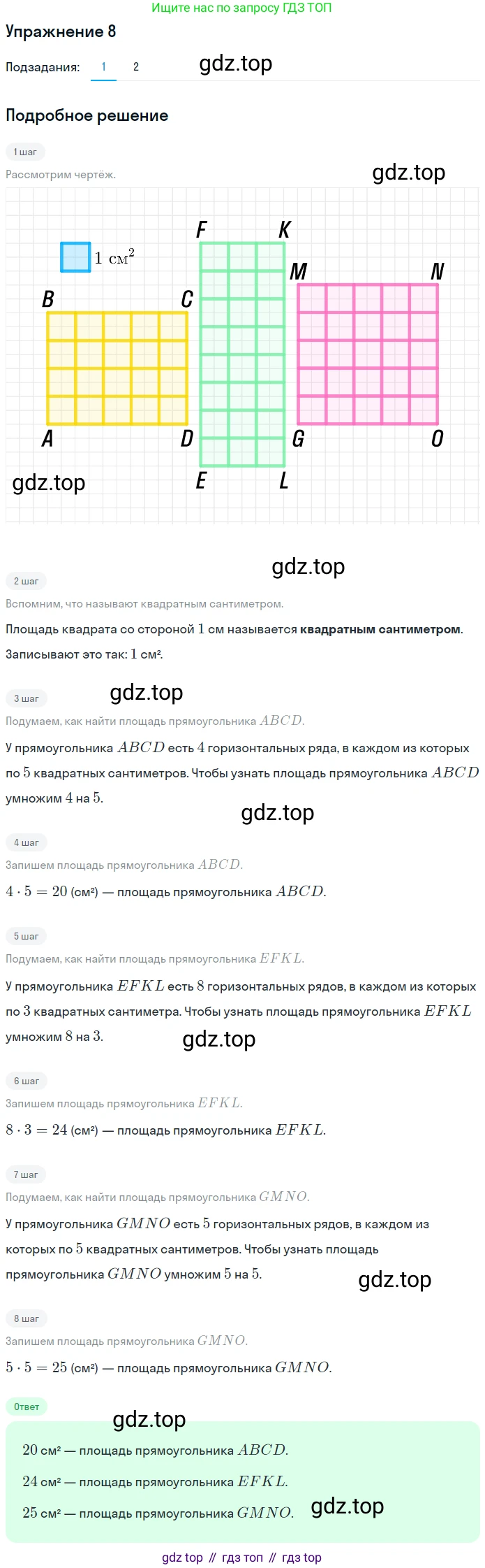Математика, 3 класс Учебник, авторы: Дорофеев Георгий Владимирович, Миракова Татьяна Николаевна, Бука Татьяна Борисовна, издательство Просвещение, Москва, 2019 - 2023, белого цвета, Часть 2, страница 76, номер 8, Решение 3