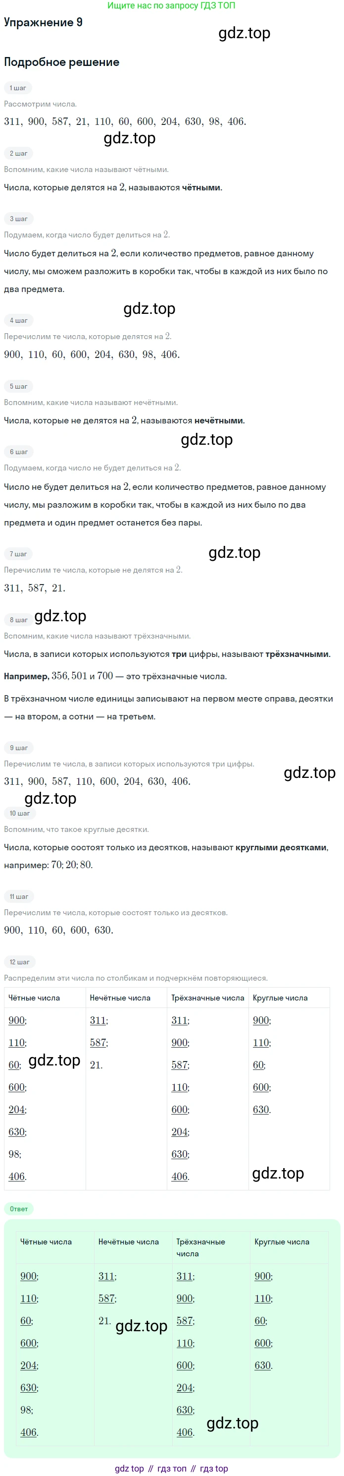 Математика, 3 класс Учебник, авторы: Дорофеев Георгий Владимирович, Миракова Татьяна Николаевна, Бука Татьяна Борисовна, издательство Просвещение, Москва, 2019 - 2023, белого цвета, Часть 2, страница 76, номер 9, Решение 3