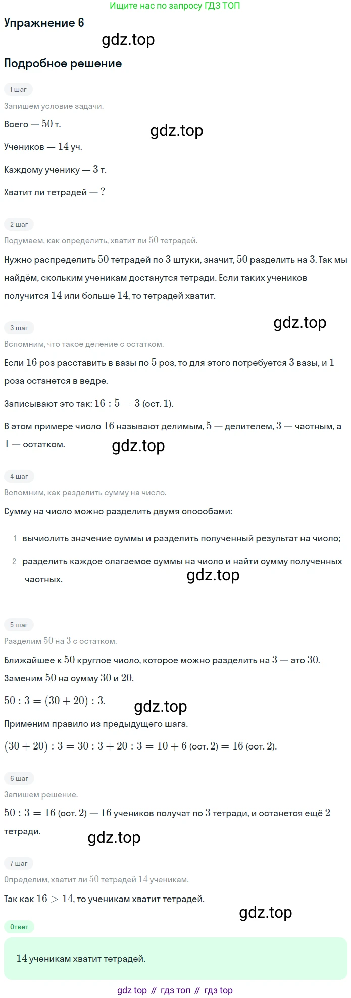 Математика, 3 класс Учебник, авторы: Дорофеев Георгий Владимирович, Миракова Татьяна Николаевна, Бука Татьяна Борисовна, издательство Просвещение, Москва, 2019 - 2023, белого цвета, Часть 2, страница 85, номер 6, Решение 3
