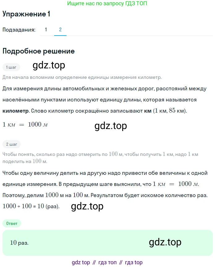 Математика, 3 класс Учебник, авторы: Дорофеев Георгий Владимирович, Миракова Татьяна Николаевна, Бука Татьяна Борисовна, издательство Просвещение, Москва, 2019 - 2023, белого цвета, Часть 2, страница 86, номер 1, Решение 3 (продолжение 2)