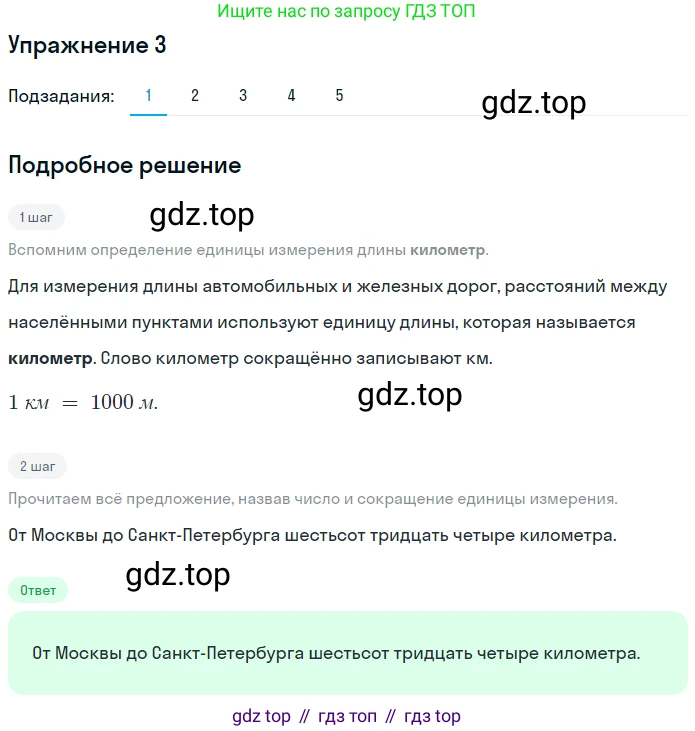 Математика, 3 класс Учебник, авторы: Дорофеев Георгий Владимирович, Миракова Татьяна Николаевна, Бука Татьяна Борисовна, издательство Просвещение, Москва, 2019 - 2023, белого цвета, Часть 2, страница 87, номер 3, Решение 3