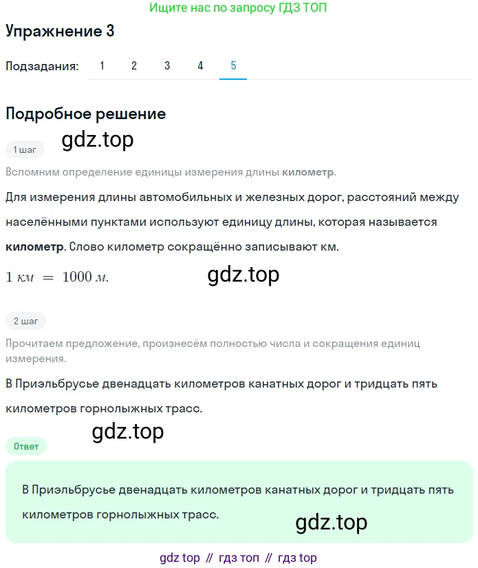 Математика, 3 класс Учебник, авторы: Дорофеев Георгий Владимирович, Миракова Татьяна Николаевна, Бука Татьяна Борисовна, издательство Просвещение, Москва, 2019 - 2023, белого цвета, Часть 2, страница 87, номер 3, Решение 3 (продолжение 5)