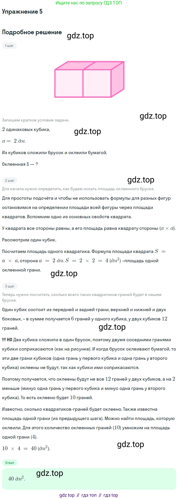 Математика, 3 класс Учебник, авторы: Дорофеев Георгий Владимирович, Миракова Татьяна Николаевна, Бука Татьяна Борисовна, издательство Просвещение, Москва, 2019 - 2023, белого цвета, Часть 2, страница 87, номер 5, Решение 3