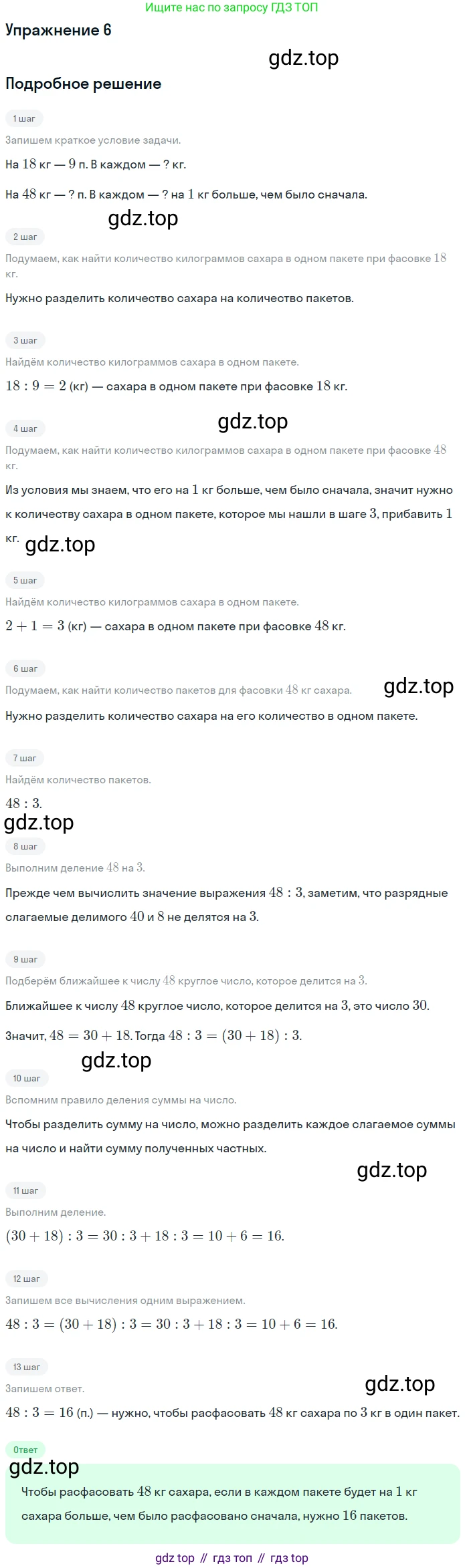 Математика, 3 класс Учебник, авторы: Дорофеев Георгий Владимирович, Миракова Татьяна Николаевна, Бука Татьяна Борисовна, издательство Просвещение, Москва, 2019 - 2023, белого цвета, Часть 2, страница 90, номер 6, Решение 3