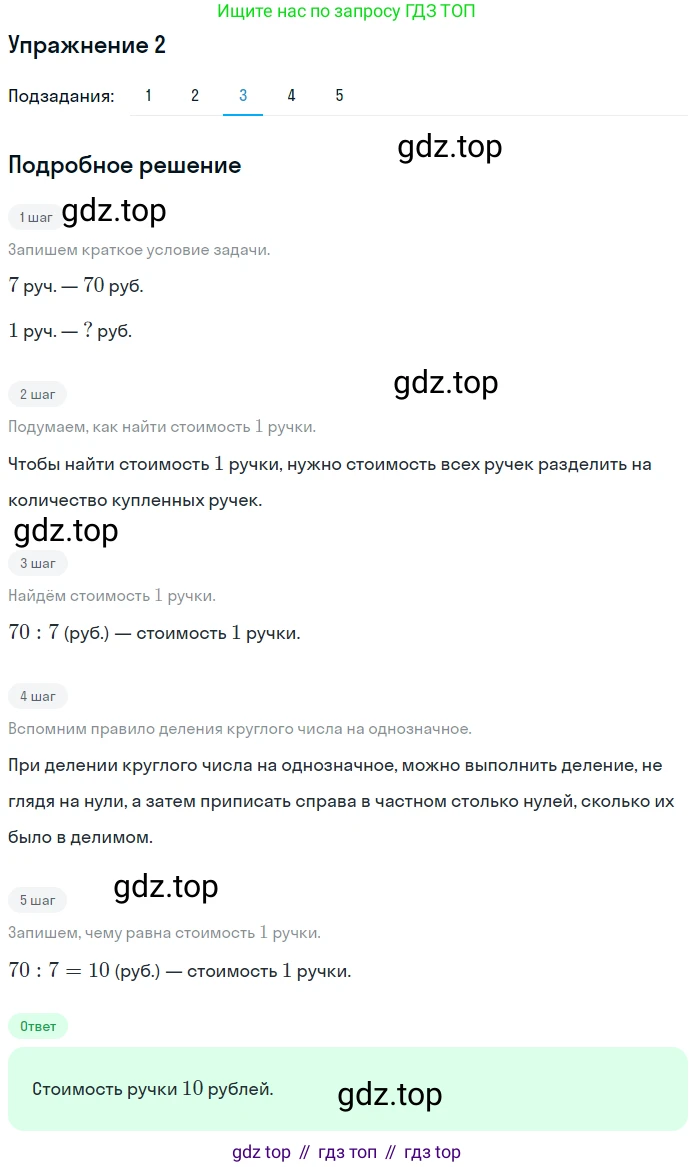 Математика, 3 класс Учебник, авторы: Дорофеев Георгий Владимирович, Миракова Татьяна Николаевна, Бука Татьяна Борисовна, издательство Просвещение, Москва, 2019 - 2023, белого цвета, Часть 2, страница 10, номер 2, Решение 3 (продолжение 3)