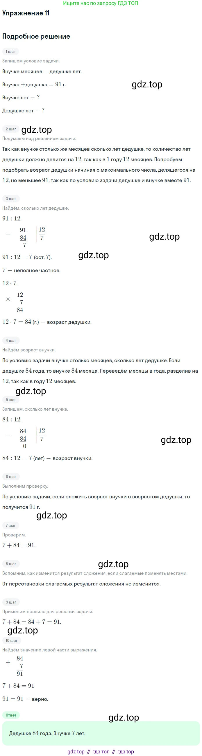 Математика, 3 класс Учебник, авторы: Дорофеев Георгий Владимирович, Миракова Татьяна Николаевна, Бука Татьяна Борисовна, издательство Просвещение, Москва, 2019 - 2023, белого цвета, Часть 2, страница 92, номер 11, Решение 3