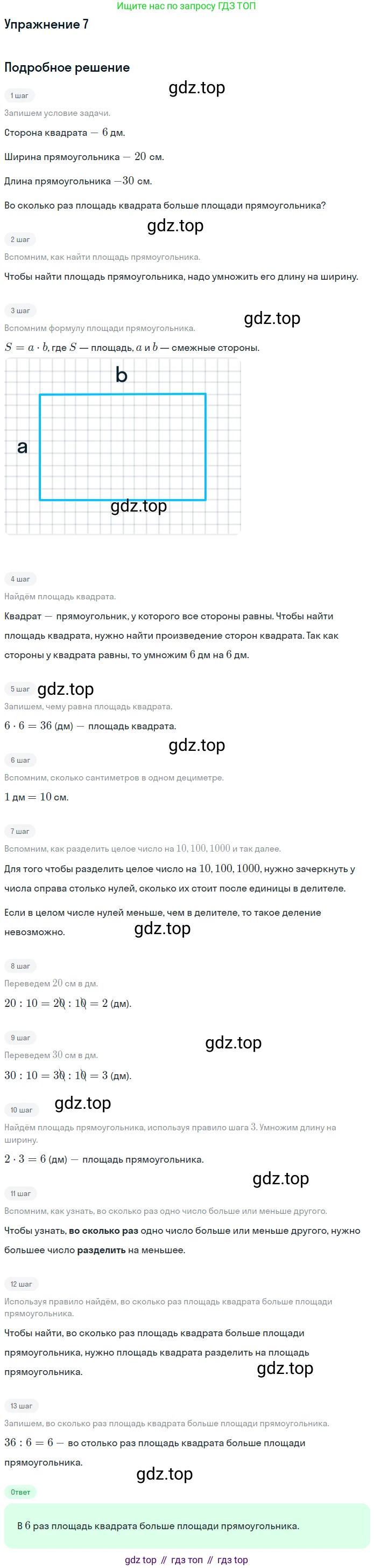 Математика, 3 класс Учебник, авторы: Дорофеев Георгий Владимирович, Миракова Татьяна Николаевна, Бука Татьяна Борисовна, издательство Просвещение, Москва, 2019 - 2023, белого цвета, Часть 2, страница 91, номер 7, Решение 3