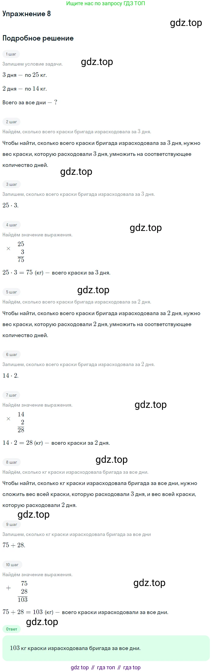 Математика, 3 класс Учебник, авторы: Дорофеев Георгий Владимирович, Миракова Татьяна Николаевна, Бука Татьяна Борисовна, издательство Просвещение, Москва, 2019 - 2023, белого цвета, Часть 2, страница 91, номер 8, Решение 3