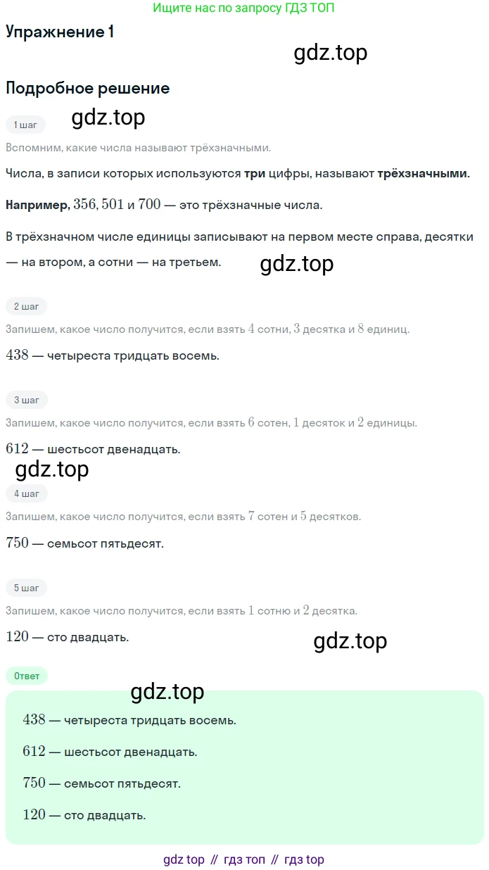 Математика, 3 класс Учебник, авторы: Дорофеев Георгий Владимирович, Миракова Татьяна Николаевна, Бука Татьяна Борисовна, издательство Просвещение, Москва, 2019 - 2023, белого цвета, Часть 2, страница 93, номер 1, Решение 3