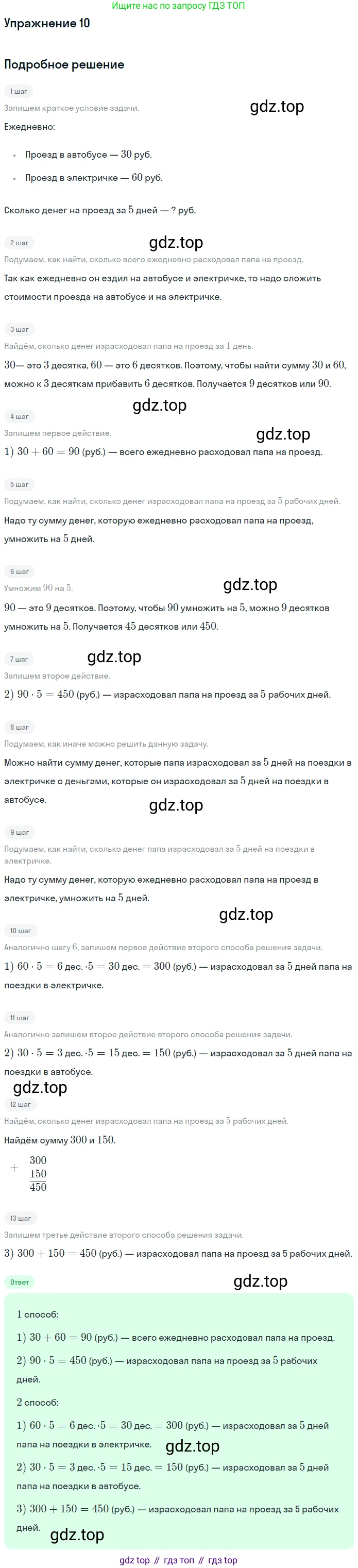 Математика, 3 класс Учебник, авторы: Дорофеев Георгий Владимирович, Миракова Татьяна Николаевна, Бука Татьяна Борисовна, издательство Просвещение, Москва, 2019 - 2023, белого цвета, Часть 2, страница 94, номер 10, Решение 3