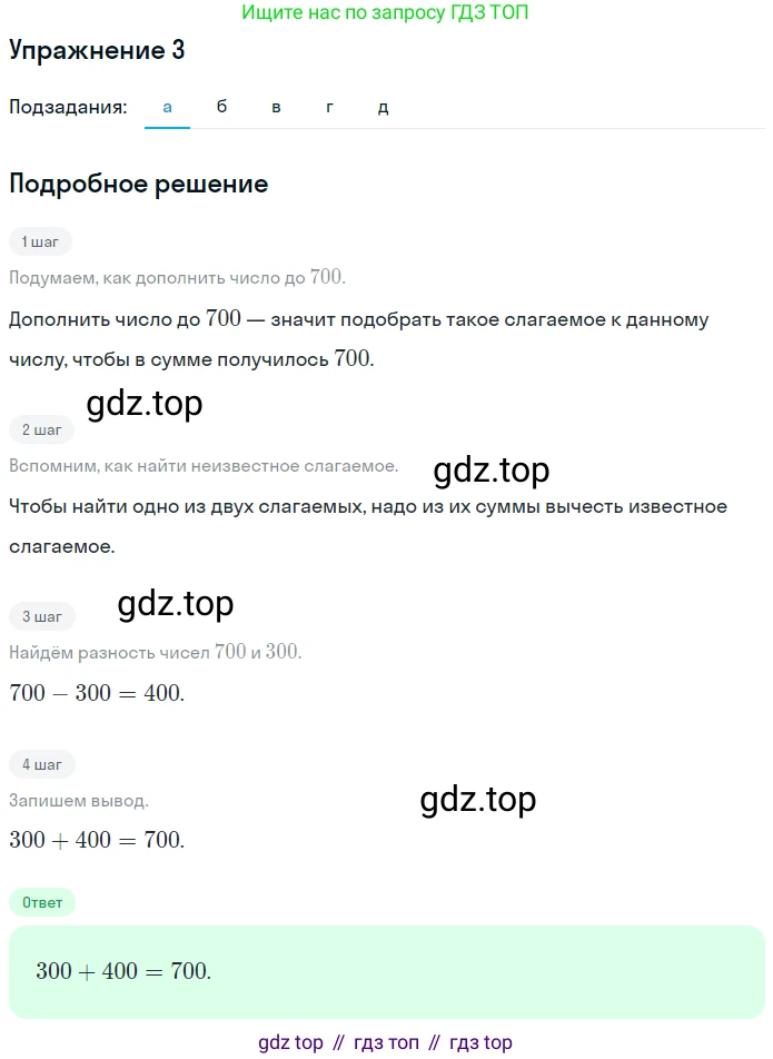 Математика, 3 класс Учебник, авторы: Дорофеев Георгий Владимирович, Миракова Татьяна Николаевна, Бука Татьяна Борисовна, издательство Просвещение, Москва, 2019 - 2023, белого цвета, Часть 2, страница 93, номер 3, Решение 3