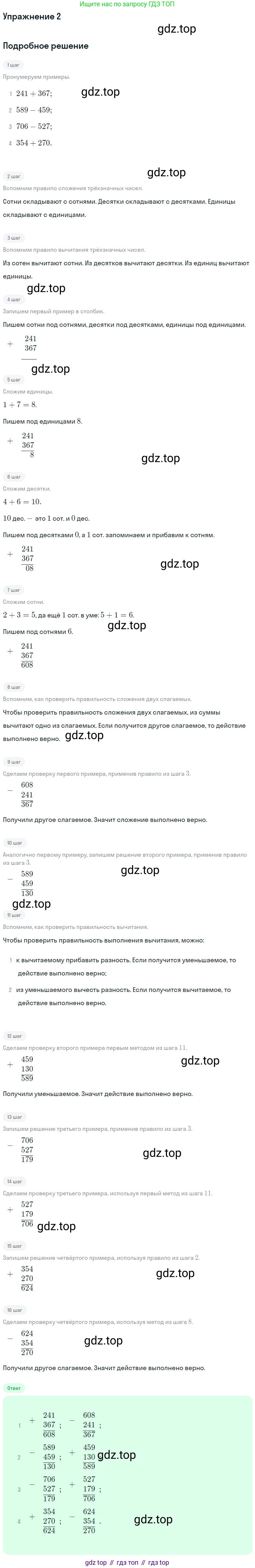 Математика, 3 класс Учебник, авторы: Дорофеев Георгий Владимирович, Миракова Татьяна Николаевна, Бука Татьяна Борисовна, издательство Просвещение, Москва, 2019 - 2023, белого цвета, Часть 2, страница 98, номер 2, Решение 3