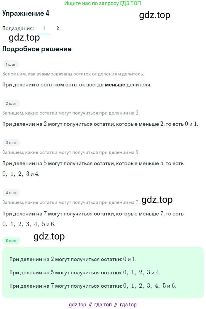 Математика, 3 класс Учебник, авторы: Дорофеев Георгий Владимирович, Миракова Татьяна Николаевна, Бука Татьяна Борисовна, издательство Просвещение, Москва, 2019 - 2023, белого цвета, Часть 2, страница 98, номер 4, Решение 3