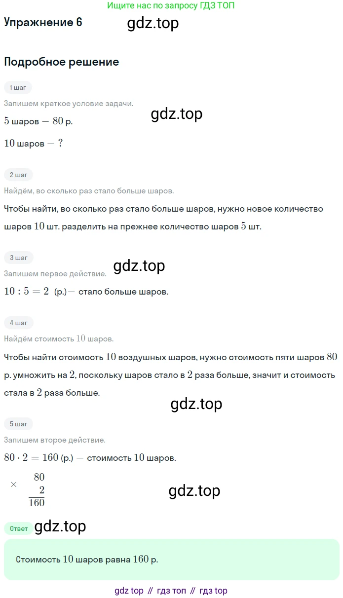 Математика, 3 класс Учебник, авторы: Дорофеев Георгий Владимирович, Миракова Татьяна Николаевна, Бука Татьяна Борисовна, издательство Просвещение, Москва, 2019 - 2023, белого цвета, Часть 2, страница 98, номер 6, Решение 3