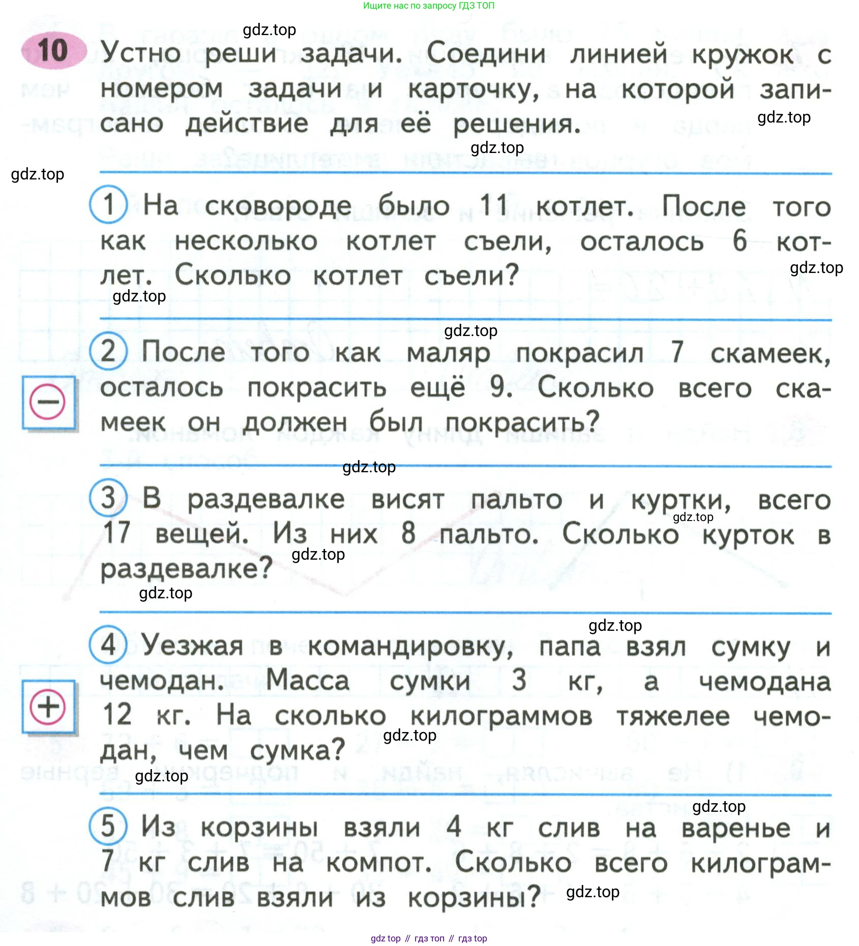 Математика, 3 класс рабочая тетрадь, авторы: Моро Мария Игнатьевна, Волкова Светлана Ивановна, издательство Просвещение, Москва, 2024, белого цвета, Часть 1, страница 6, Условие