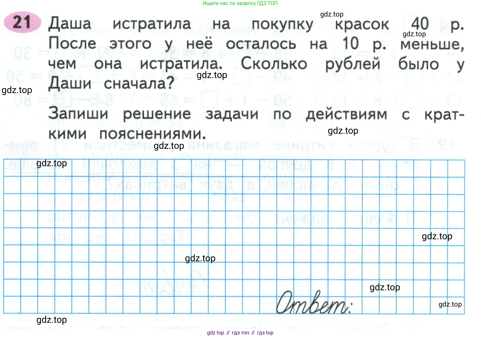 Математика, 3 класс рабочая тетрадь, авторы: Моро Мария Игнатьевна, Волкова Светлана Ивановна, издательство Просвещение, Москва, 2024, белого цвета, Часть 1, страница 10, Условие