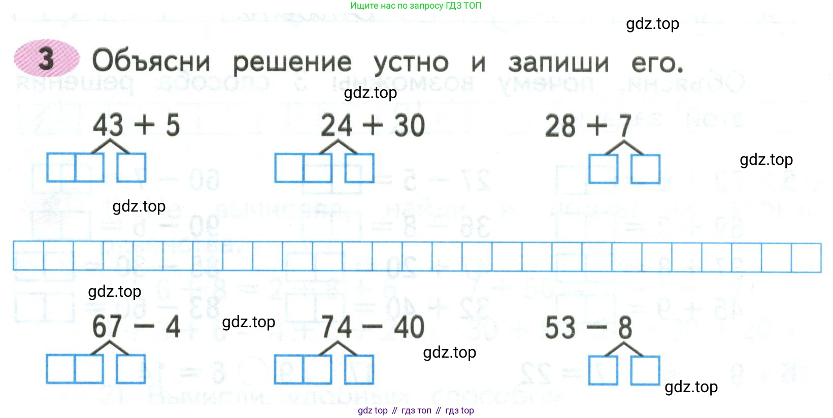 Математика, 3 класс рабочая тетрадь, авторы: Моро Мария Игнатьевна, Волкова Светлана Ивановна, издательство Просвещение, Москва, 2024, белого цвета, Часть 1, страница 3, Условие