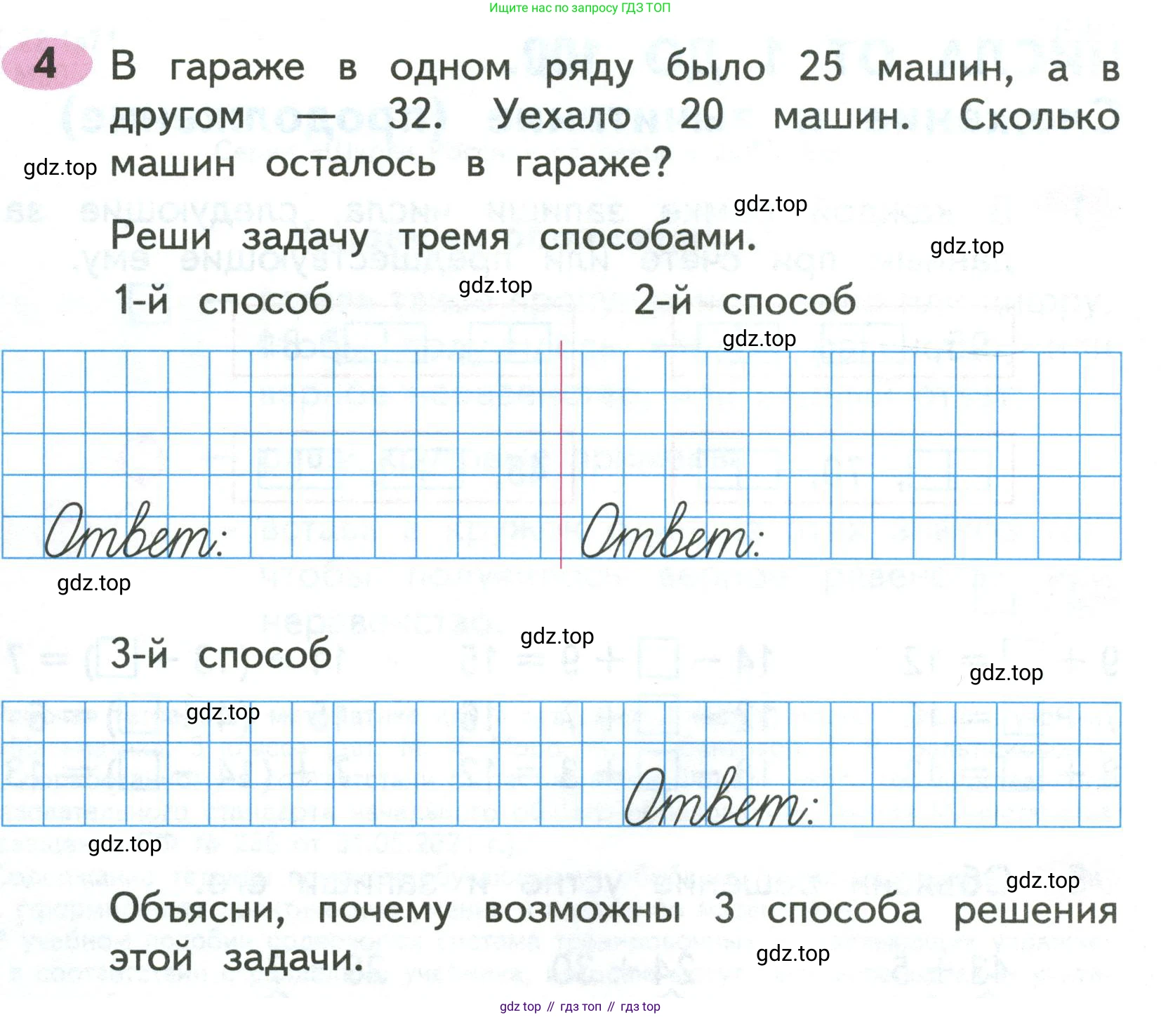 Математика, 3 класс рабочая тетрадь, авторы: Моро Мария Игнатьевна, Волкова Светлана Ивановна, издательство Просвещение, Москва, 2024, белого цвета, Часть 1, страница 4, Условие