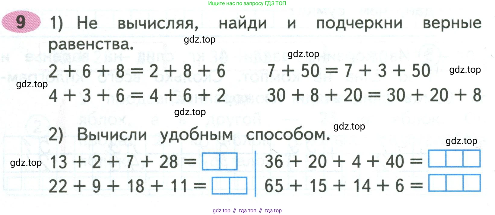 Математика, 3 класс рабочая тетрадь, авторы: Моро Мария Игнатьевна, Волкова Светлана Ивановна, издательство Просвещение, Москва, 2024, белого цвета, Часть 1, страница 5, Условие