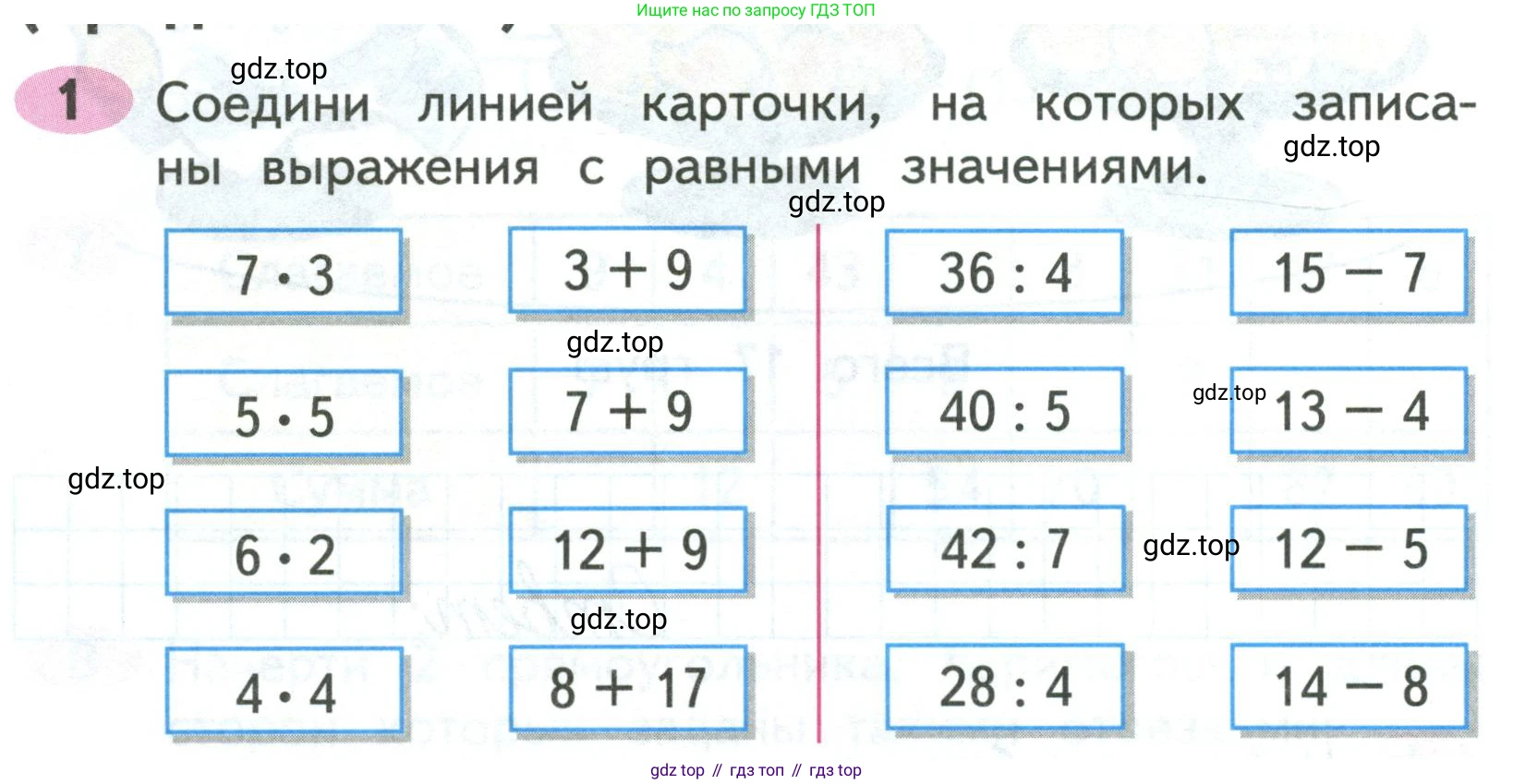 Математика, 3 класс рабочая тетрадь, авторы: Моро Мария Игнатьевна, Волкова Светлана Ивановна, издательство Просвещение, Москва, 2024, белого цвета, Часть 1, страница 17, Условие