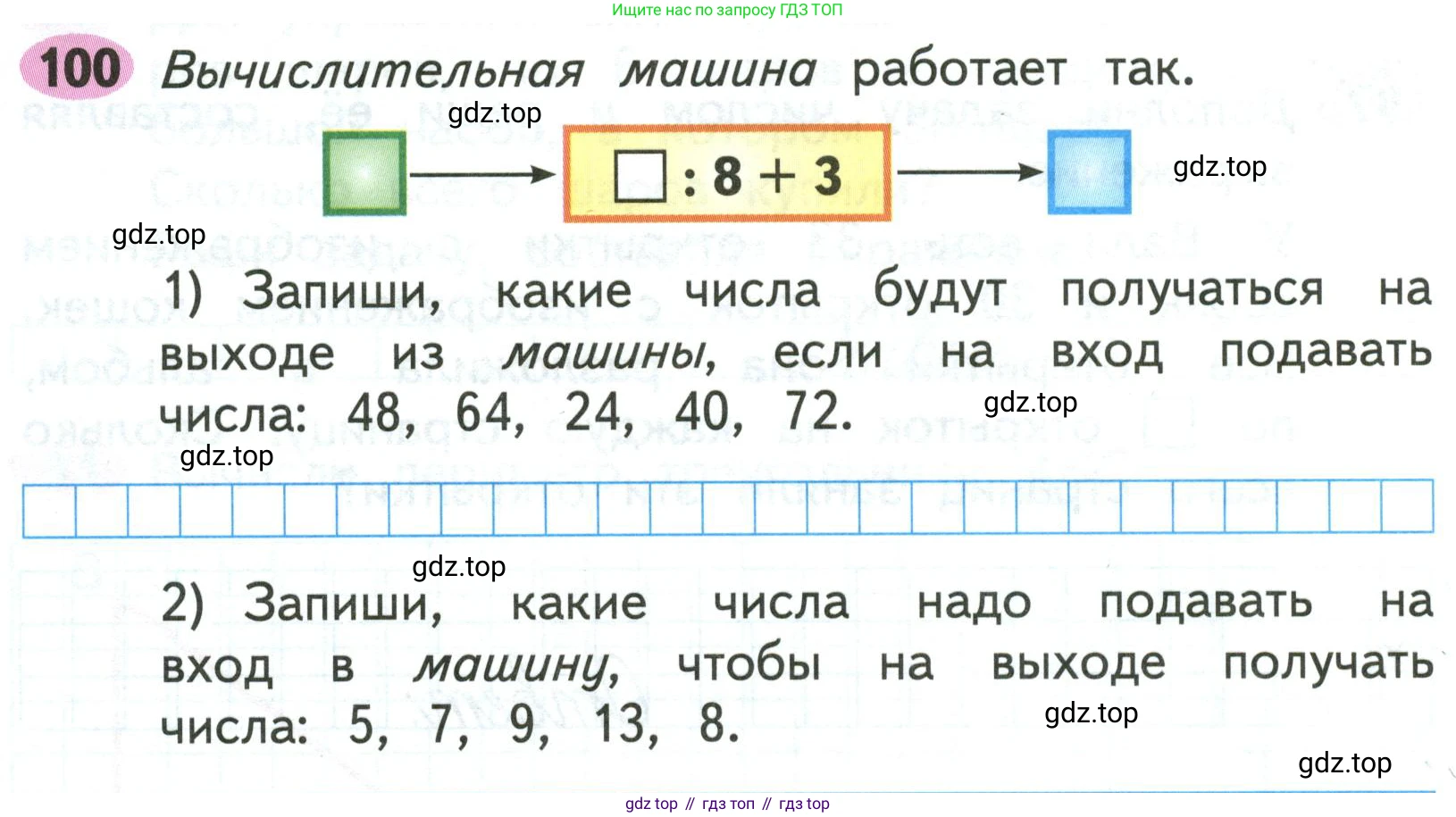 Математика, 3 класс рабочая тетрадь, авторы: Моро Мария Игнатьевна, Волкова Светлана Ивановна, издательство Просвещение, Москва, 2024, белого цвета, Часть 1, страница 50, Условие