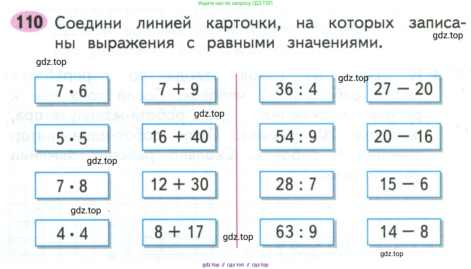 Математика, 3 класс рабочая тетрадь, авторы: Моро Мария Игнатьевна, Волкова Светлана Ивановна, издательство Просвещение, Москва, 2024, белого цвета, Часть 1, страница 54, Условие